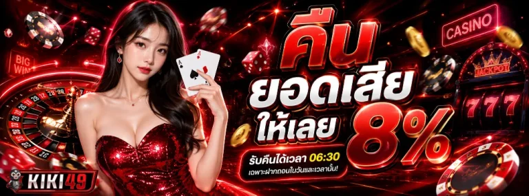 KIKI49 โปรโมชั่น